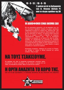 Οι δολοφόνοι του Παύλου είναι ακόμα εδώ – Αφίσα της Αντιφασιστικής Συνέλευσης Πειραιά