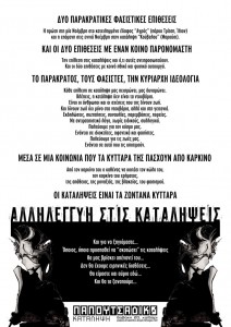 … για την υπεράσπιση των αγώνων μας … - Αφίσα από την Κατάληψη Παπουτσάδικο