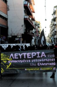 Διαδήλωση αλληλεγγύης στις φυλακισμένες μετανάστριες του ελληνικού - Πάτρα - Αντιφασιστική Συνεννόηση 65