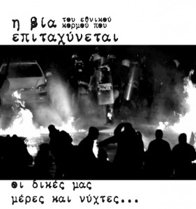 2008-12-gia-pyrovolismo-mathiti-pezodromo-peristeri-prokiriksi
