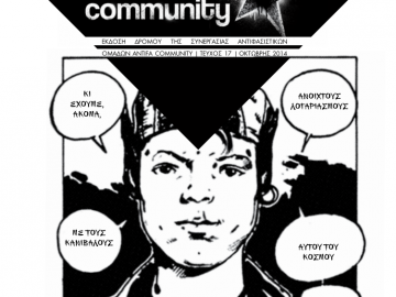 Έντυπο Δρόμου του Antifa Community #17 Οκτώβρης 2014
