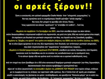 Μην πεις ποιο φόβο αγάπησες πάλι (οι αρχές ξέρουν) – αφίσα από αυτόνομους με αφορμή το Charlie Hebdo