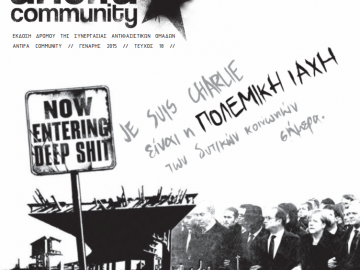 Έντυπο Δρόμου του Antifa Community #18 Γενάρης 2015