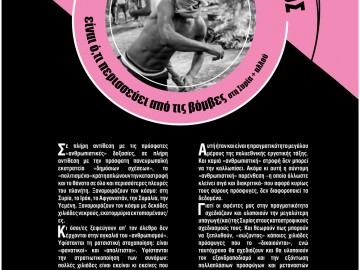 Ο θεσμικός «ανθρωπισμός» είναι οτι περισσέυει από τις βόμβες τους – Αφίσα του Antifascist Action
