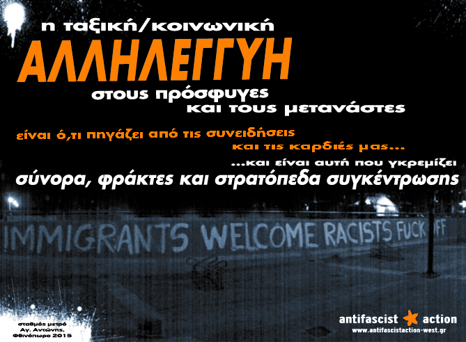 Αυτοκόλλητα Antifascist Action Οκτώβρης 2015 - Αλληλεγγύ στους πρόσφυγες και στους μετανάστες