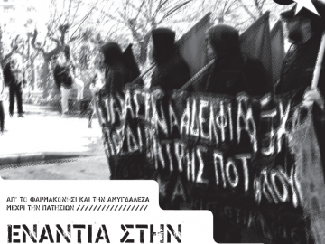 Έντυπο Δρόμου του Antifa Community #15 Φλεβάρης 2014
