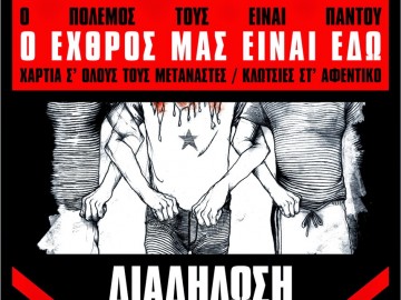 Διαδήλωση του Antifa Community: Ο πόλεμος είναι παντού, ο εχθρός μας είναι εδώ – Χαρτιά στους μετανάστες κλωτσιές στο αφεντικό