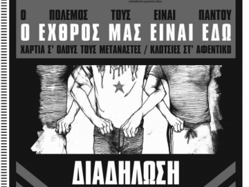 Ειδική έκδοση του Antifascist Action ενάντια στην αντιμεταναστευτική πολιτική