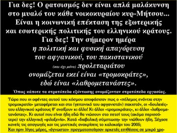 Ο ρατσισμός είναι το λιπαντικό της εθνικής ενότητας των κανίβαλων