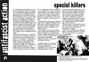 "Special killers": Ειδικές δυνάμεις – Ειδικοί δολοφόνοι