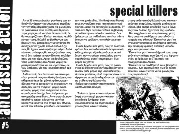 "Special killers": Ειδικές δυνάμεις – Ειδικοί δολοφόνοι