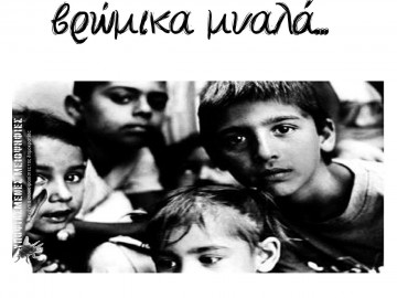 Κάτω τα ξερά σας από τους ρομά - Αφίσες από τις Υποψιασμένες Μειοψηφίες