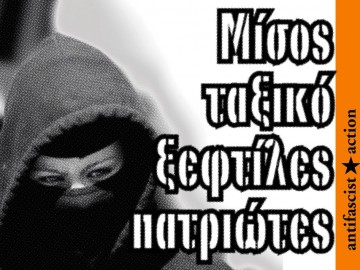 Μίσος ταξικό ξεφτίλες πατριώτες