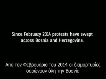 Το βίντεο της εκδήλωσης που παρουσίασε το Antifa Barricada για την εξέγερση στη Βοσνία