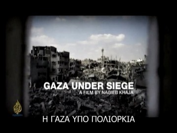 Τα 2 βίντεο της εκδήλωσης που παρουσίασε το Antifa Barricada για τη Γάζα