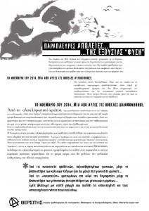 Αφίσα του θερσίτη για την “αυτοκτονία” οροθετικής
