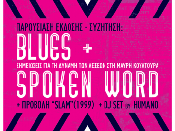 Παρουσίαση της έκδοσης του antifa live για τα blues, το spoken word και τη δύναμη των λέξεων στη μαύρη κουλτούρα