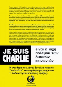JE SUIS CHARLIE: είναι η ιαχή του πολέμου των δυτικών κοινωνιών – αφίσα του Antifa Lab με αφορμή το Charlie Hebdo