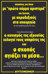 Για τα “μέσα” και τον σκοπό τους – Αφίσα από αυτόνομους