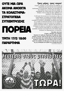 Διαδήλωση στην Πάτρα ενάντια στα στρατόπεδα συγκέντρωσης - ΑΣ65