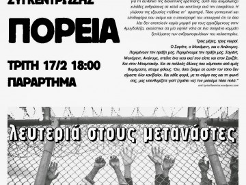 Διαδήλωση στην Πάτρα ενάντια στα στρατόπεδα συγκέντρωσης - ΑΣ65