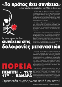 Πορεία στη θεσσαλονίκη ενάντια στα στρατόπεδα συγκέντρωσης – Αφίσα του NoLager Θεσσαλονίκης