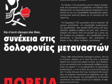 Πορεία στη θεσσαλονίκη ενάντια στα στρατόπεδα συγκέντρωσης – Αφίσα του NoLager Θεσσαλονίκης