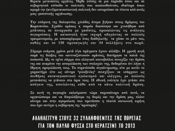 Συγκέντρωση Αλληλεγγύης στους 32 συλληφθέντες της πρώτης πορείας οργής για τη δολοφονία του Π. Φύσσα - Αντιφασιστική Συνέλευση Πειραιά