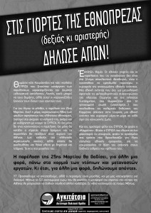 Στις γιορτες της εθνοπρέζας (δεξιάς κι αριστερής) ΔΗΛΩΣΕ ΑΠΩΝ! - Αφίσα από Αγκιτάτσια