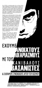 Αφίσα του αντιφασιστικού συντονισμού στις γειτονιές τις Δυτικής Αθήνα και του Πειραιά με αφορμή την επερχόμενη δίκη των βασανιστών Αιγύπτιου εργάτη στη Σαλαμίνα