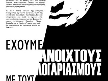 Αφίσα του αντιφασιστικού συντονισμού στις γειτονιές τις Δυτικής Αθήνα και του Πειραιά με αφορμή την επερχόμενη δίκη των βασανιστών Αιγύπτιου εργάτη στη Σαλαμίνα