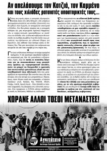 Aφίσα για τα γεωπολιτικά παιχνίδια του ελληνικού κράτους, στις πλάτες των μεταναστών εργατών από Αγκιτάτσια