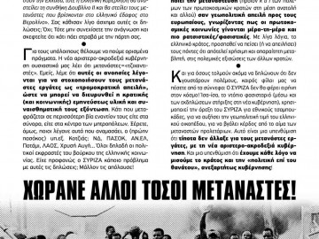 Aφίσα για τα γεωπολιτικά παιχνίδια του ελληνικού κράτους, στις πλάτες των μεταναστών εργατών από Αγκιτάτσια