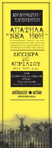 Εκδήλωση/συζήτηση με θέμα την αντιμεταναστευτική πολιτική στην Ελλάδα υπό το πρίσμα του νέου πολιτικού τοπίου