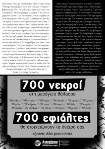 700 νεκροί – 700 εφιάλτες, Αφίσα από Αγκιτάτσια