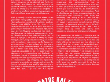 Μήπως φταίνε οι γερμανοί; Μήπως φταίνε οι εξωγήινοι; - αφίσα από κατάληψη Παπουτσάδικο