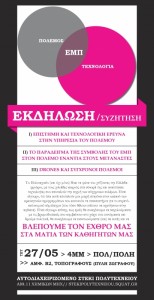 Πόλεμος – Ε.Μ.Π. – Τεχνολογία, εκδήλωση από το Αυτοδιαχειριζόμενο Στέκι Πολυτεχνείου