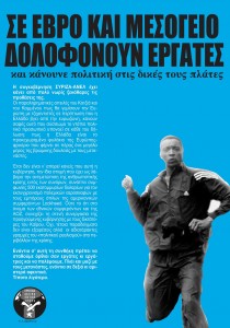 Για τις δολοφονίες μεταναστών εργατών στα σύνορα - αφίσα από Ε.Α.Δ.