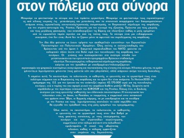 Το ακαδημαϊκό προσωπικό του ελληνικού πανεπιστημίου συμμετέχει στον πόλεμο στα σύνορα – Διαρρήκτες της Φοιτητικής Κουλτούρας