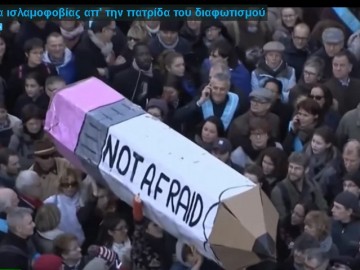 Σημειώσεις από την "Πολιτισμένη Δύση" – Video του Antifa Projector