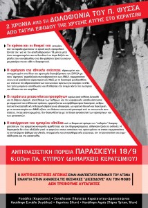 2 χρόνια από τη δολοφονία του Π. Φύσσα - Αντιφασιστική πορεία στο Κερατσίνι