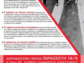 2 χρόνια από τη δολοφονία του Π. Φύσσα - Αντιφασιστική πορεία στο Κερατσίνι