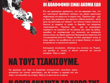 Οι δολοφόνοι του Παύλου είναι ακόμα εδώ – Αφίσα της Αντιφασιστικής Συνέλευσης Πειραιά