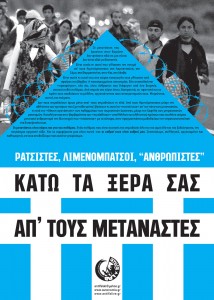 Ρατσιστές, λιμενόμπατσοι, “ανθρωπιστές”… κάτω τα ξερά σας από τους μετανάστες – Αφίσα του Antifa Lab