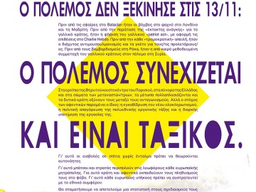 Ο πόλεμος δεν ξεκίνησε στις 13/11, συνεχίζεται και είναι ταξικός - αφίσα του Antifa Community