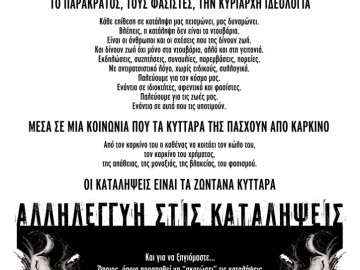 … για την υπεράσπιση των αγώνων μας … - Αφίσα από την Κατάληψη Παπουτσάδικο