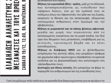 Ποιοι κάνουν πως νοιάζονται για τους πρόσφυγες; - Προκήρυξη της Αντιφασιστικής Συνέλευσης Πειραιά