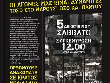 Πορεία για την υπεράσπιση των αγώνων μας - Κατάληψη Έπαυλης Κουβέλου