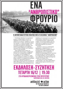 Ένα «ανθρωπιστικό» φρούριο: η αντιμεταναστευτική πολιτική μετά το θεσμικό «ανθρωπισμό» - Εκδήλωση/συζήτηση