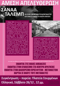 Άμεση απελευθέρωση της Σάναα Τάλεμπ - Διαδήλωση στο Ελληνικό